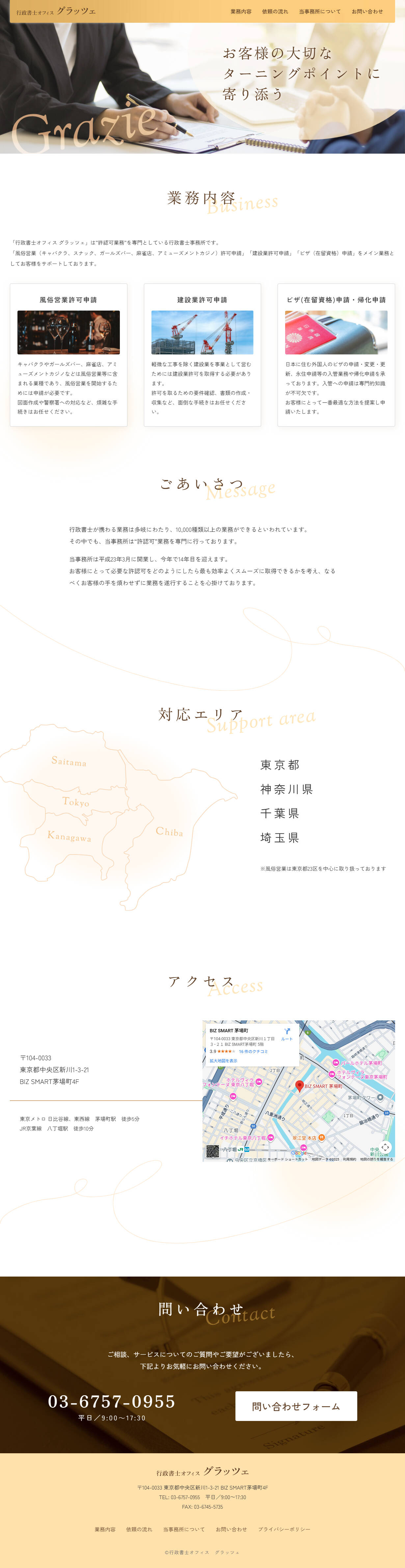 行政書士オフィスグラッツェ様