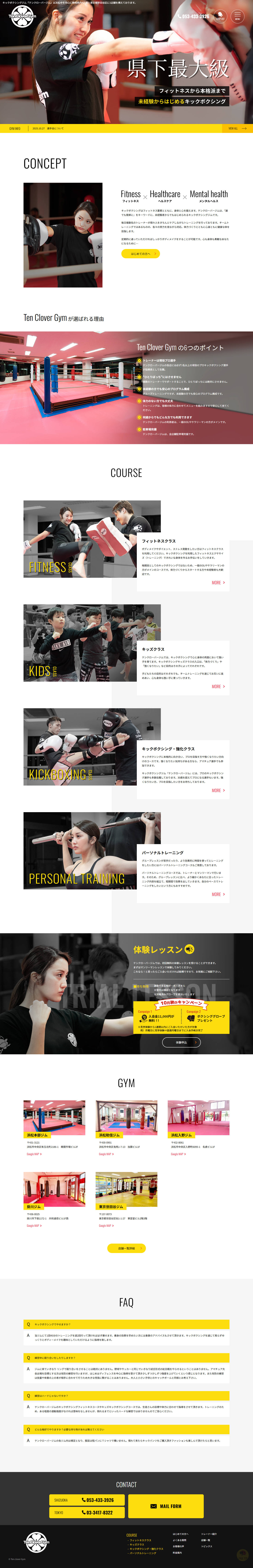 テンクローバージム様