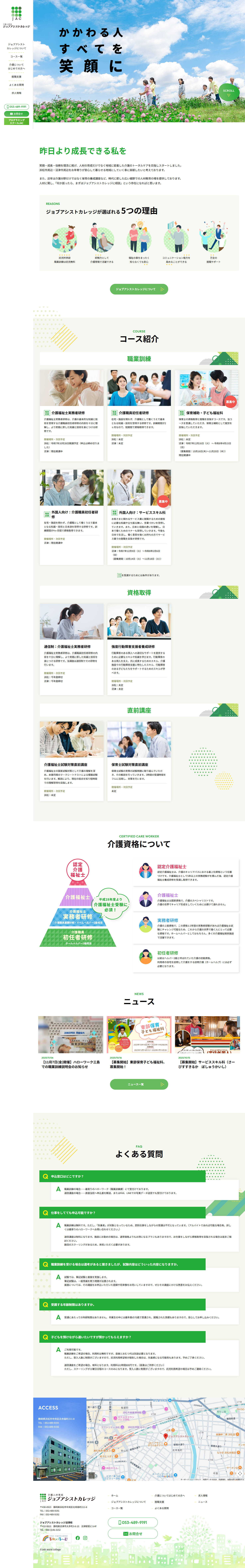 ジョブアシストカレッジ様